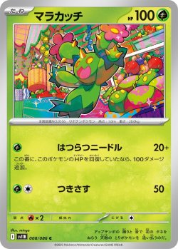 画像1: 【ミラー仕様(モンスターボール)】マラカッチ[PKM_sv11B_008/086_C]※商品説明必読※