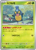 カブルモ[PKM_sv11B_009/086_C]※商品説明必読※