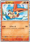 【ミラー仕様(モンスターボール)】ビクティニ[PKM_sv11B_012/086_R]※商品説明必読※
