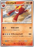【ミラー仕様(モンスターボール)】ヒヒダルマ[PKM_sv11B_014/086_U]※商品説明必読※