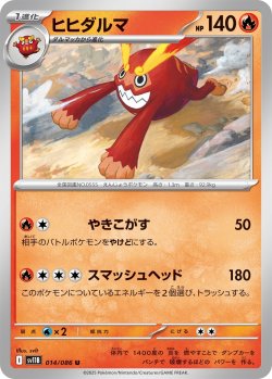 画像1: 【ミラー仕様(モンスターボール)】ヒヒダルマ[PKM_sv11B_014/086_U]※商品説明必読※