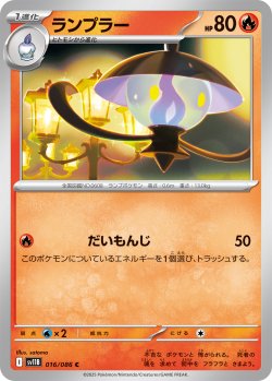 画像1: ランプラー[PKM_sv11B_016/086_C]※商品説明必読※