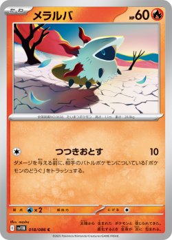 画像1: メラルバ[PKM_sv11B_018/086_C]※商品説明必読※