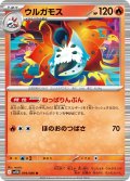 【ミラー仕様(モンスターボール)】ウルガモス[PKM_sv11B_019/086_R]※商品説明必読※