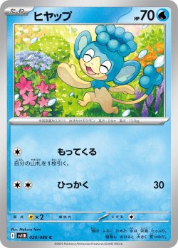 画像1: ヒヤップ[PKM_sv11B_020/086_C]※商品説明必読※