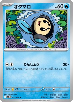 画像1: オタマロ[PKM_sv11B_022/086_C]※商品説明必読※