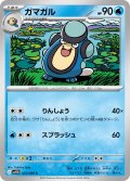 ガマガル[PKM_sv11B_023/086_C]※商品説明必読※