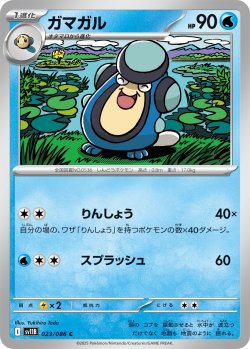 画像1: ガマガル[PKM_sv11B_023/086_C]※商品説明必読※