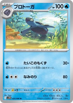 画像1: 【ミラー仕様(モンスターボール)】プロトーガ[PKM_sv11B_025/086_U]※商品説明必読※