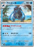 【ミラー仕様(モンスターボール)】アバゴーラ[PKM_sv11B_026/086_R]※商品説明必読※