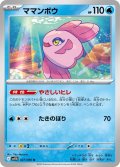 【ミラー仕様(モンスターボール)】ママンボウ[PKM_sv11B_027/086_U]※商品説明必読※