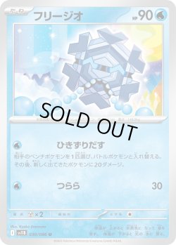画像1: 【ミラー仕様(モンスターボール)】フリージオ[PKM_sv11B_030/086_U]※商品説明必読※