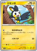 エモンガ[PKM_sv11B_032/086_C]※商品説明必読※