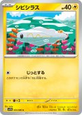 シビシラス[PKM_sv11B_033/086_C]※商品説明必読※