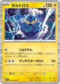 【ミラー仕様(モンスターボール)】ボルトロス[PKM_sv11B_036/086_R]※商品説明必読※