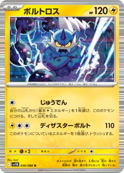 画像1: 【ミラー仕様(モンスターボール)】ボルトロス[PKM_sv11B_036/086_R]※商品説明必読※