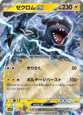 ゼクロムex[PKM_sv11B_037/086_RR]※商品説明必読※
