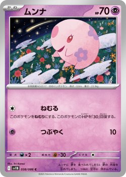 画像1: 【ミラー仕様(モンスターボール)】ムンナ[PKM_sv11B_038/086_C]※商品説明必読※