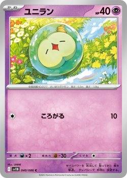 画像1: 【ミラー仕様(モンスターボール)】ユニラン[PKM_sv11B_040/086_C]※商品説明必読※