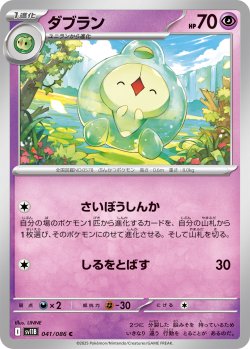 画像1: ダブラン[PKM_sv11B_041/086_C]※商品説明必読※