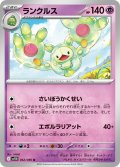【ミラー仕様(モンスターボール)】ランクルス[PKM_sv11B_042/086_U]※商品説明必読※