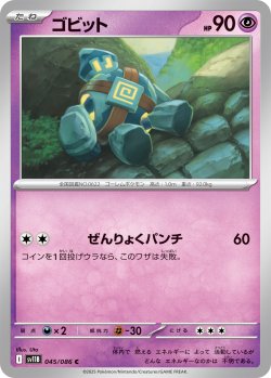 画像1: 【ミラー仕様(モンスターボール)】ゴビット[PKM_sv11B_045/086_C]※商品説明必読※