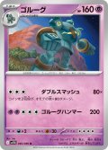 【ミラー仕様(モンスターボール)】ゴルーグ[PKM_sv11B_046/086_U]※商品説明必読※