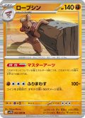 【ミラー仕様(モンスターボール)】ローブシン[PKM_sv11B_052/086_R]※商品説明必読※