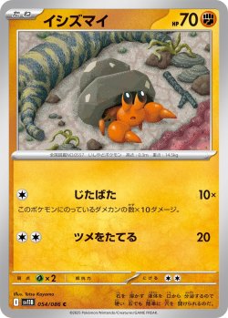 画像1: 【ミラー仕様(モンスターボール)】イシズマイ[PKM_sv11B_054/086_C]※商品説明必読※