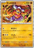 【ミラー仕様(モンスターボール)】ランドロス[PKM_sv11B_056/086_R]※商品説明必読※