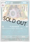 【ミラー仕様(モンスターボール)】ホイーガ[PKM_sv11B_058/086_C]※商品説明必読※