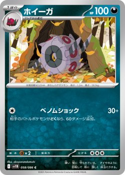 画像1: 【ミラー仕様(モンスターボール)】ホイーガ[PKM_sv11B_058/086_C]※商品説明必読※