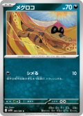 メグロコ[PKM_sv11B_060/086_C]※商品説明必読※