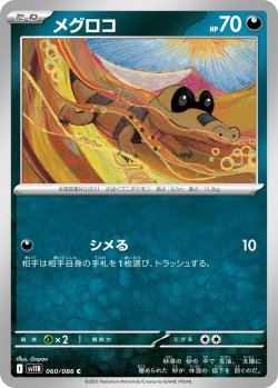 画像1: 【ミラー仕様(モンスターボール)】メグロコ[PKM_sv11B_060/086_C]※商品説明必読※