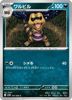 画像1: 【ミラー仕様(モンスターボール)】ワルビル[PKM_sv11B_061/086_C]※商品説明必読※