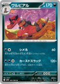 ワルビアル[PKM_sv11B_062/086_U]※商品説明必読※
