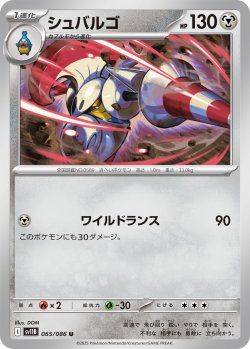 画像1: 【ミラー仕様(モンスターボール)】シュバルゴ[PKM_sv11B_065/086_U]※商品説明必読※