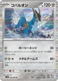 【ミラー仕様(モンスターボール)】コバルオン[PKM_sv11B_068/086_R]※商品説明必読※