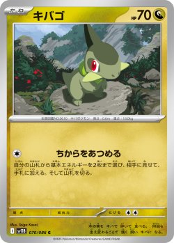 画像1: 【ミラー仕様(モンスターボール)】キバゴ[PKM_sv11B_070/086_C]※商品説明必読※