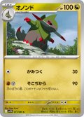 オノンド[PKM_sv11B_071/086_C]※商品説明必読※