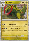 【ミラー仕様(モンスターボール)】オノノクス[PKM_sv11B_072/086_R]※商品説明必読※