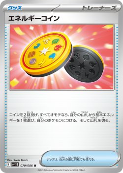 画像1: 【ミラー仕様(モンスターボール)】エネルギーコイン[PKM_sv11B_079/086_U]※商品説明必読※
