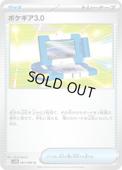 画像1: 【ミラー仕様(モンスターボール)】ポケギア3.0[PKM_sv11B_081/086_U]※商品説明必読※