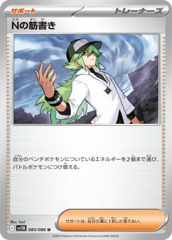 画像1: 【ミラー仕様(モンスターボール)】博士の研究(アララギ博士)[PKM_sv11B_084/086_U]※商品説明必読※