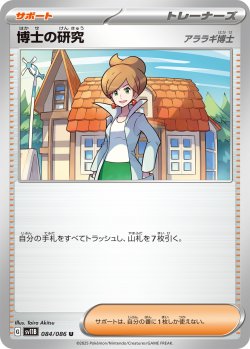 画像1: 【ミラー仕様(モンスターボール)】マコモ[PKM_sv11B_085/086_U]※商品説明必読※