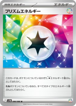 画像1: プリズムエネルギー[PKM_sv11B_086/086_U]※商品説明必読※