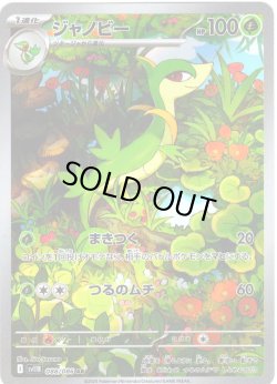 画像1: ジャノビー[PKM_sv11B_088/086_AR]※商品説明必読※