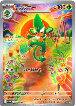 画像1: ヤナッキー[PKM_sv11B_090/086_AR]※商品説明必読※