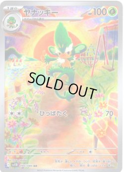 画像1: ヤナッキー[PKM_sv11B_090/086_AR]※商品説明必読※