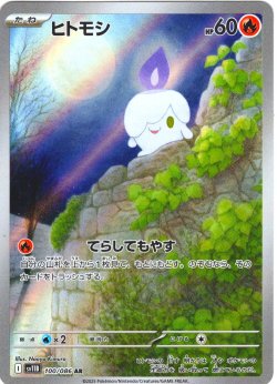 画像1: ヒトモシ[PKM_sv11B_100/086_AR]※商品説明必読※